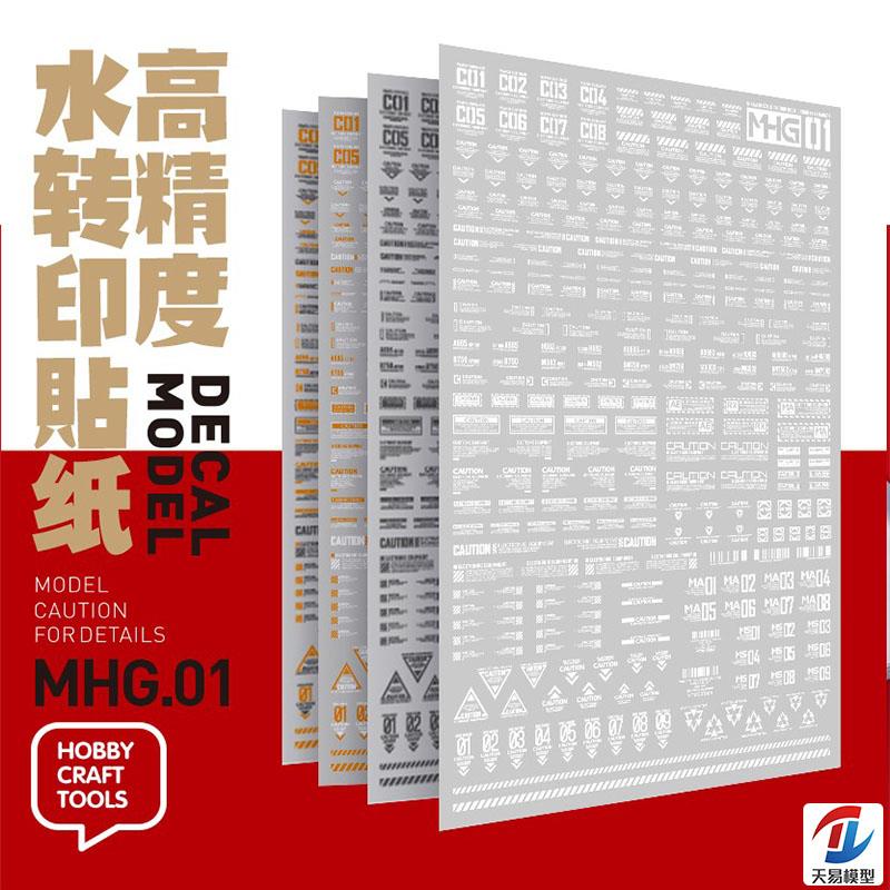 天易模型 喵匠 高精度水贴 MHG01通用文字 文字标识水转印贴纸