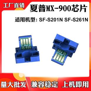 9008 M1054 M904 900粉盒芯片905 1205计数芯片 适用夏普M1204