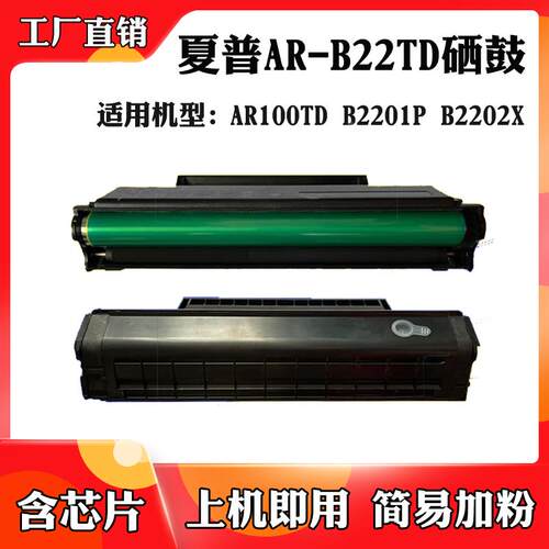 适用于夏普AR-B22TD硒鼓B2201P B2202X AR100TD粉盒 碳粉 墨粉盒