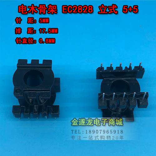 ER2828立式5+5/EC2828高频变压器骨架 电木骨架不含铁氧体磁芯