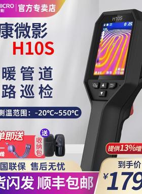 海康微影威视红外线热成像测温仪地暖电路板手持H10S热像仪E09pro