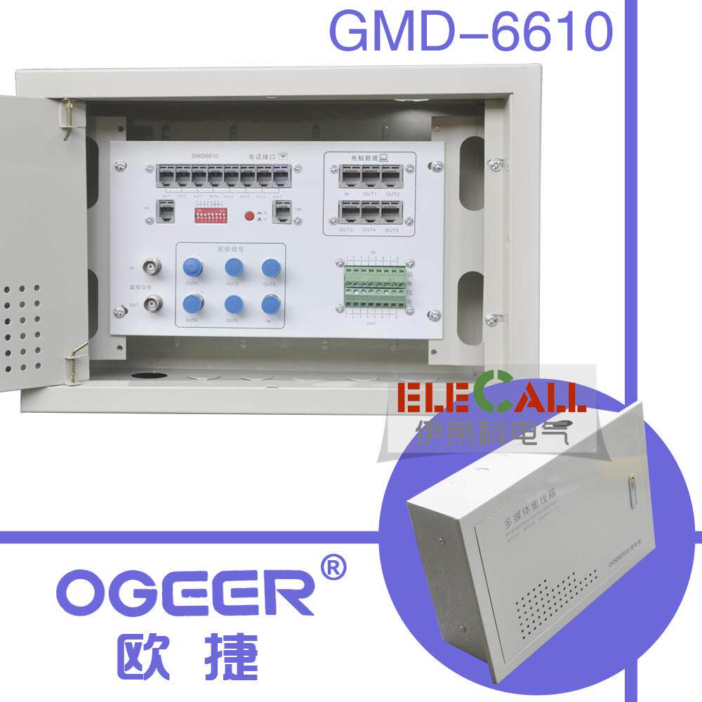欧捷 住宅信息配线箱 配电箱 弱电箱 GMD6610