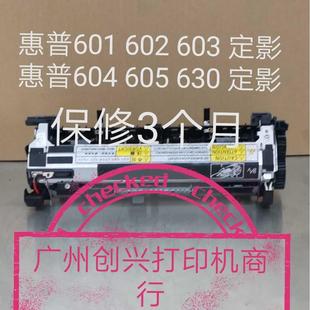 M605 适用原装 M603加热组件HPM604 M602 M606定影器热凝器 HPM601