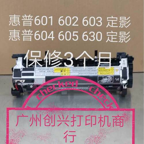 适用原装HPM601 M602 M603加热组件HPM604 M605 M606定影器热凝器
