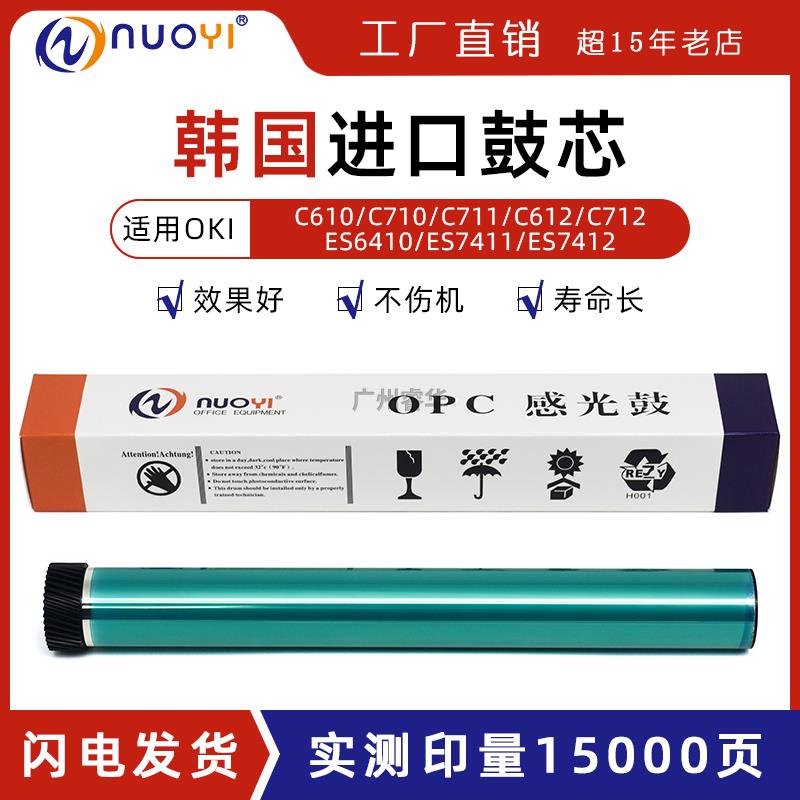适用于OKI C610 C710 感光鼓芯 C612dn C712dn C711dn 单鼓 OPC