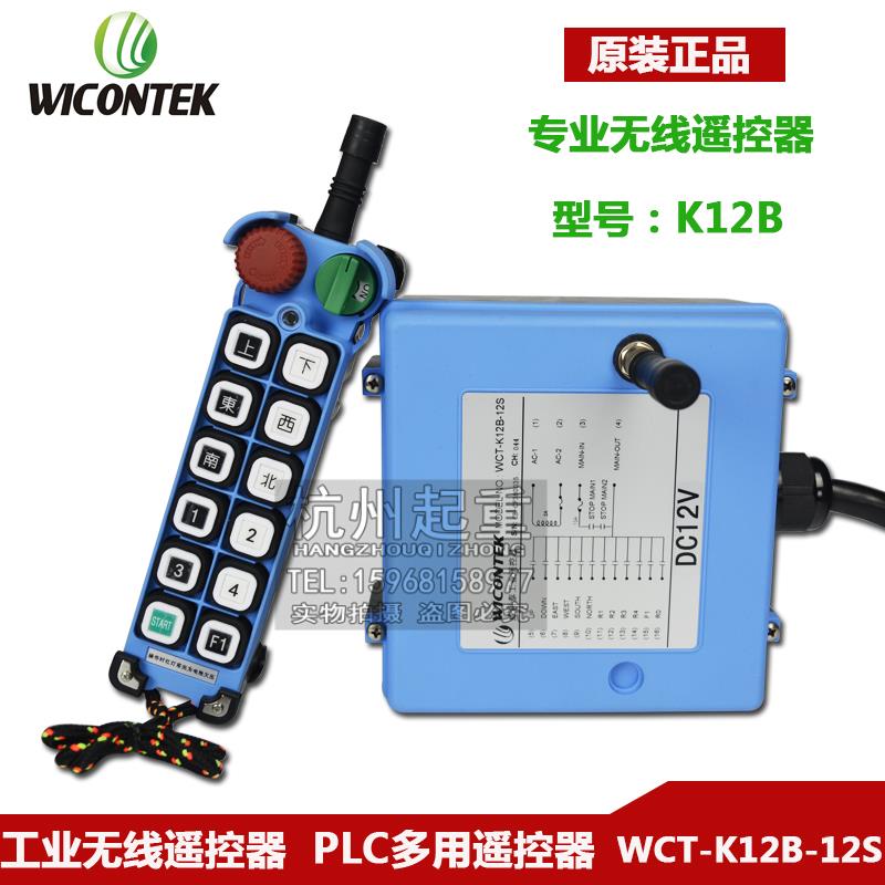 12键工业无线遥控器 PLC控制无线遥控器 双梁起重机无线遥控正品