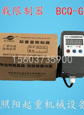 起重量限制器 BCQ-GL型起重量限制器 2T 3T 5T 10T电动葫芦超载