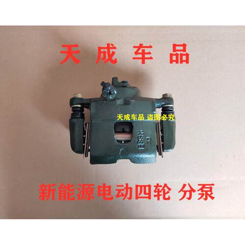 适配众新E6E7万为雷腾T35雷军江铃E100电动四轮刹车分泵制动卡钳