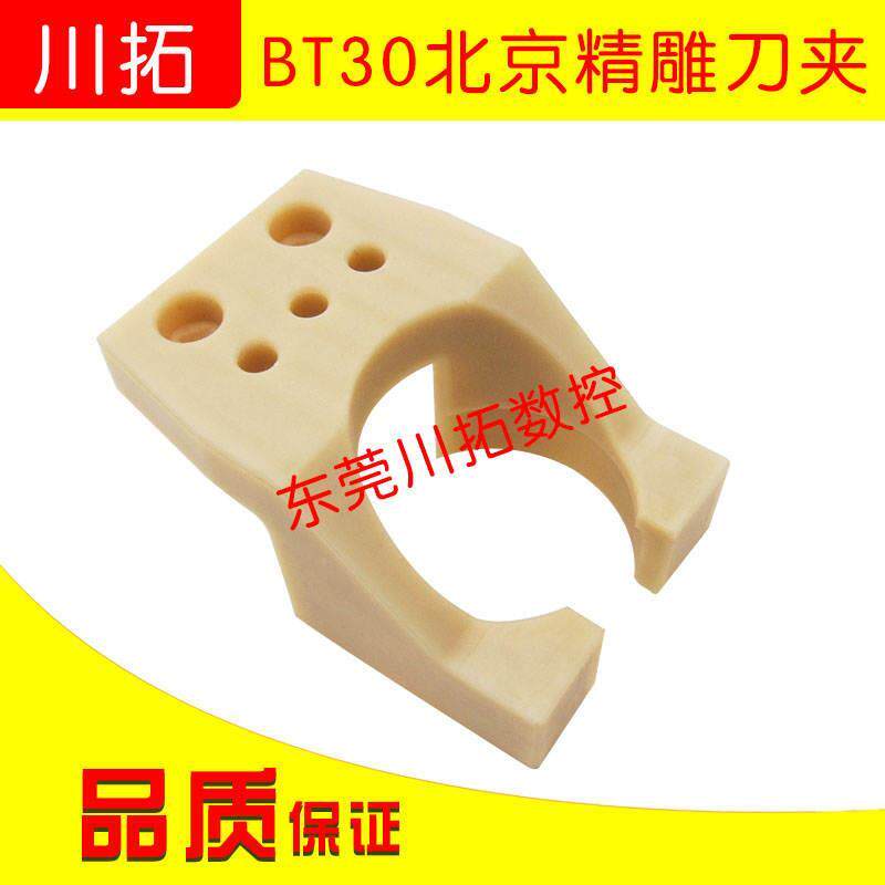 北京精雕机刀库专用刀夹 上海精雕机BT30刀夹 数控机刀夹