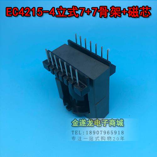 ER42-1立式7+7/EC4215高频变压器骨架 电木骨架不含铁氧体磁芯