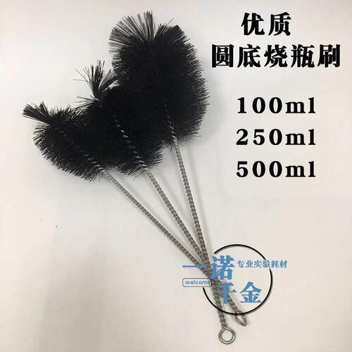 100ml250ml500ml1000m黑色圆底烧瓶刷三角烧瓶刷平底烧瓶刷L包邮
