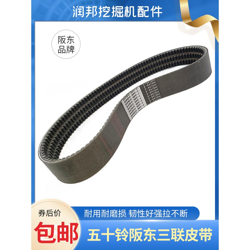 挖机风扇皮带J3-5470日立三一徐工挖机6HK1五十铃发动机三联带