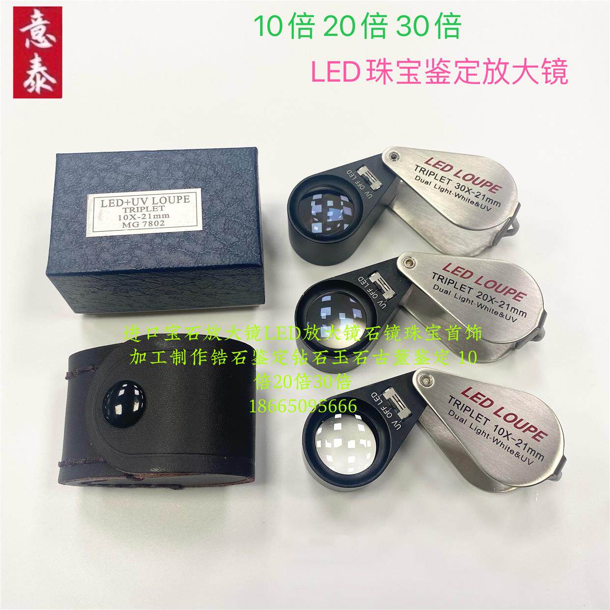 10-20-30进口宝石放大镜石镜珠宝首饰加工制作锆石鉴定实体店品质