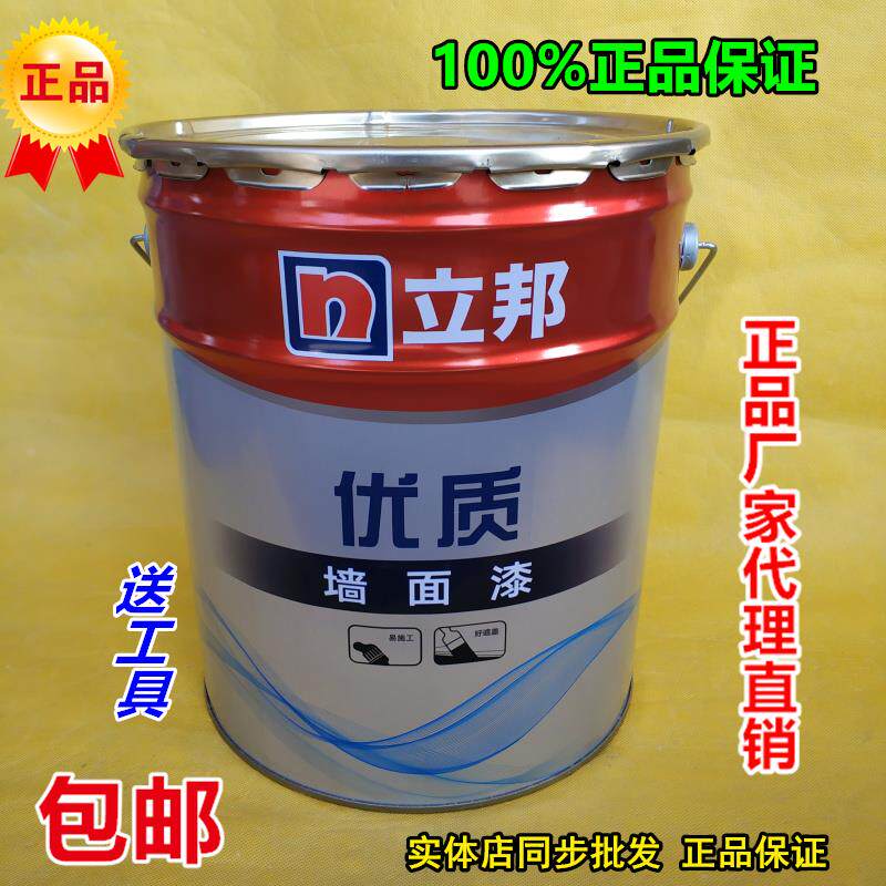 立邦优质墙面漆内墙乳胶漆超白墙面漆易施工好遮盖环保油漆涂料