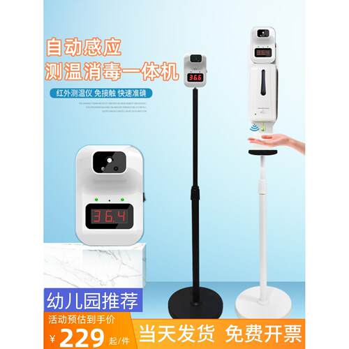 远距离自动感应测温洗手消毒一体机智能红外线测温仪立式酒精喷雾