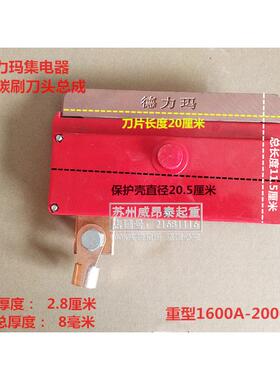 德力玛碳刷刀头总成红色重型1600a2000A集电器电刷片重型碳头滑刀