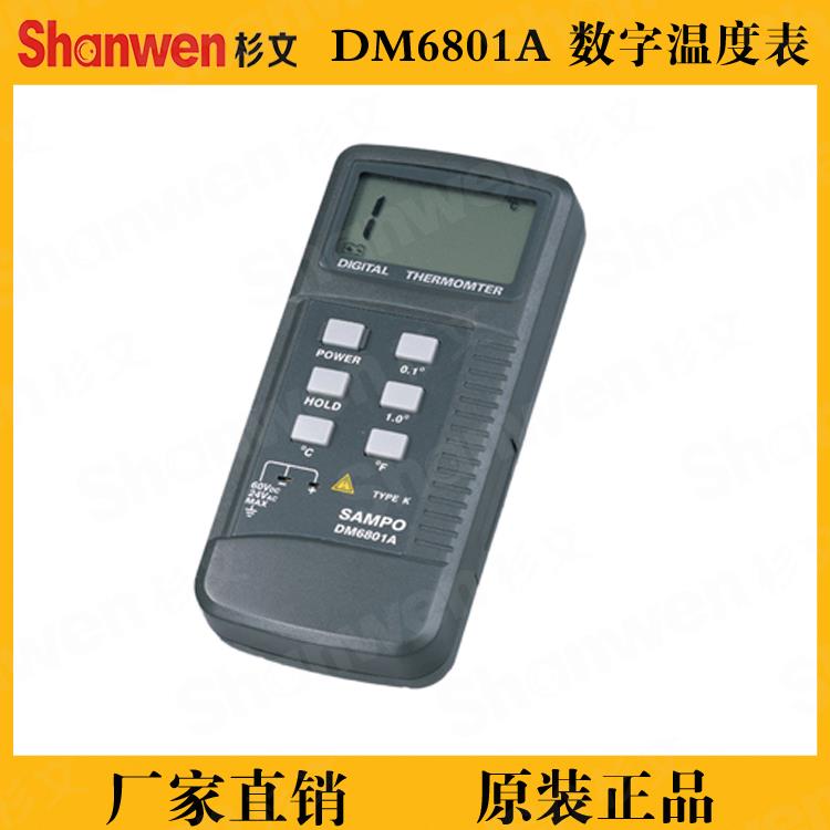 正品欣宝数字温度表 数显测温表 温度计 温度计DM6801A DM6801B