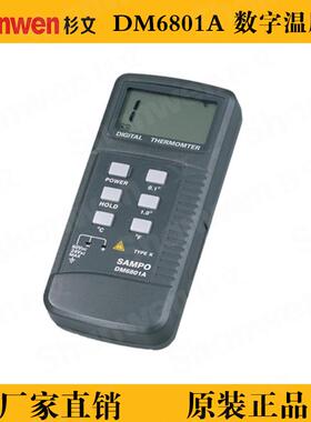 正品欣宝数字温度表 数显测温表 温度计 温度计DM6801A DM6801B