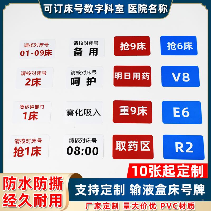 输液盒床号牌号码卡摆药盒配药盒空白数字加床位核对床号标识定制
