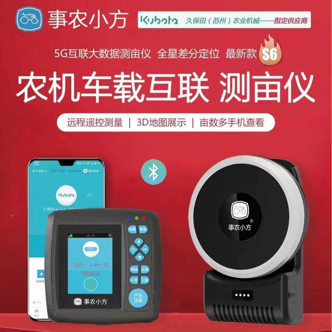 事农小方S6测亩仪高精度车载手持gps北斗测量仪收割土地面积测量
