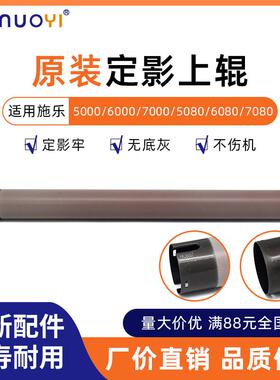 兼容富士施乐DC5000 6000 7000 5080 6080 7080 定影上辊 加热辊