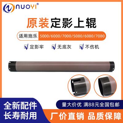 兼容富士施乐DC5000 6000 7000 5080 6080 7080 定影上辊 加热辊