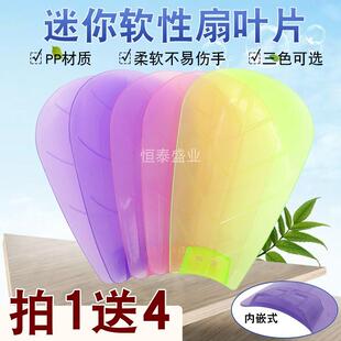 迷你小吊扇风扇叶嵌入式叶片通用宿舍蚊帐小型台夹扇配件12cm叶子