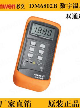 深圳欣宝 接触式测温仪 测温表温度计 数字温度表双通道DM6802B