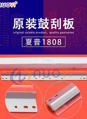 兼容夏普1808S 2008D 2348 2648 AR161 3818 2718鼓刮板 原装0009