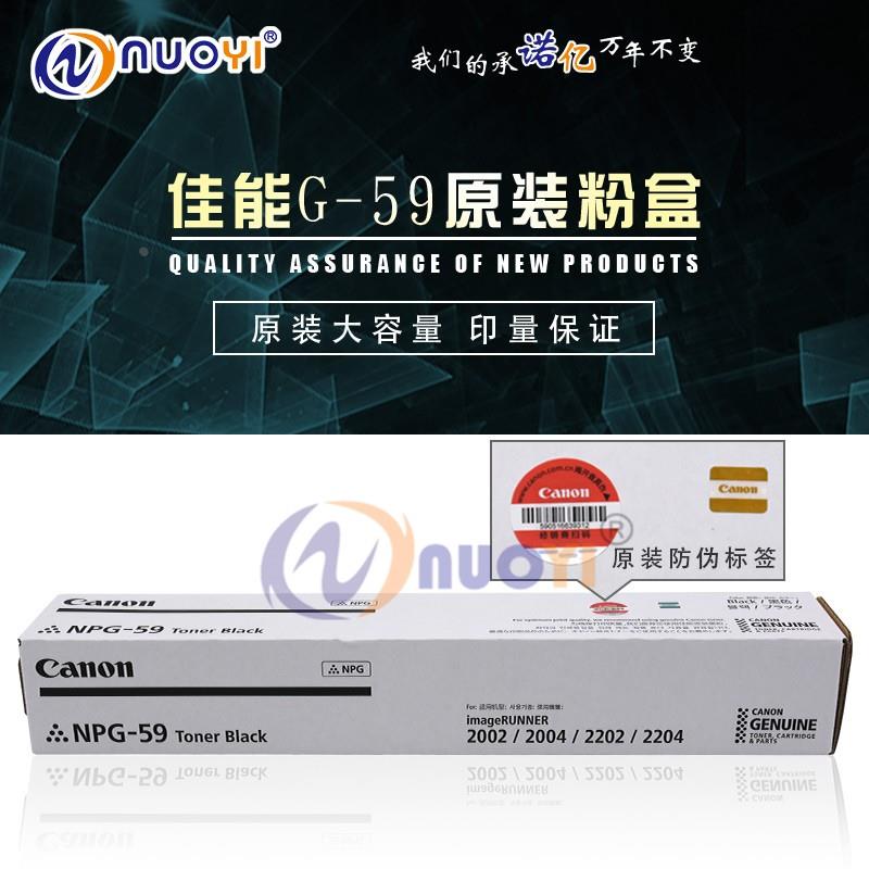 原装适用于佳能NPG-59粉盒 iR2002L 2002G 2202N 2204 碳粉 粉盒