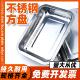 不锈钢托盘长方形大小家用厨房工业多用 加厚不锈钢方盘304食品级