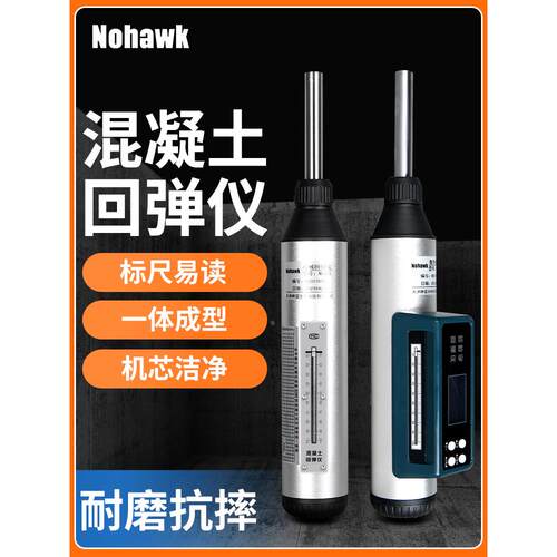 回弹仪混凝土强度检测仪器砂浆混泥土高强数显机械回弹仪率定钢砧