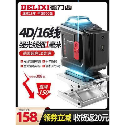 德力西红外线高精度强光细线绿光12线水平仪贴墙地仪激光自动打线