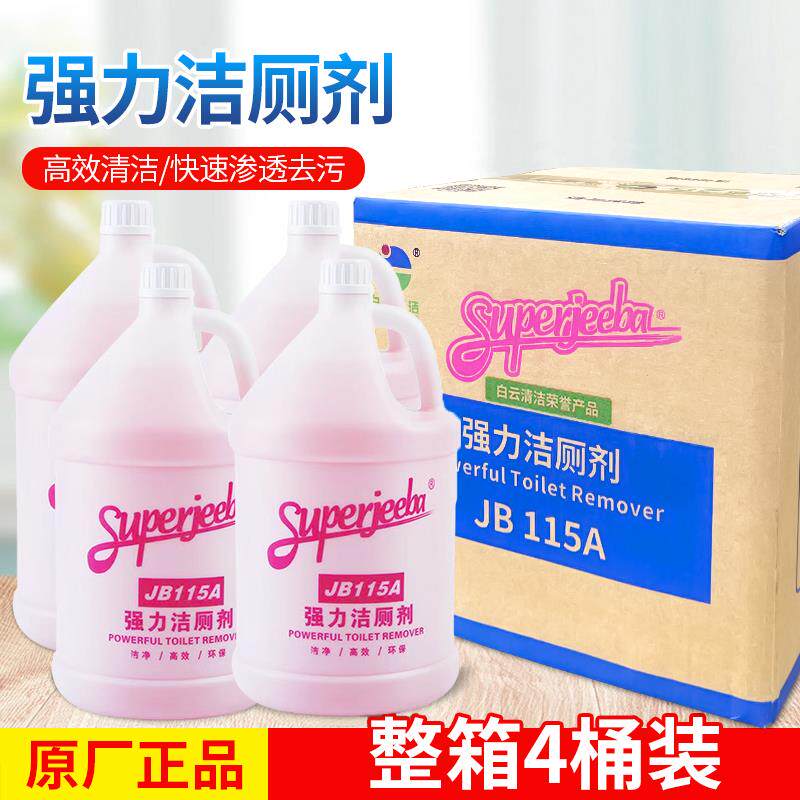 白云洁霸JB115A强力洁厕剂马桶清洁剂厕所卫生间除垢除臭味洁厕灵