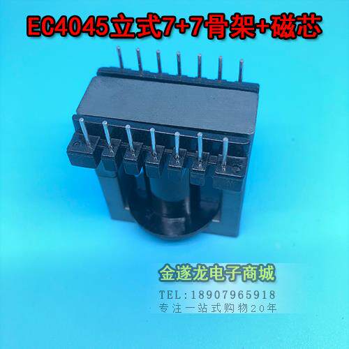 ER40立式7+7/EC40/EC4045高频变压器骨架 电木骨架不含铁氧体磁芯