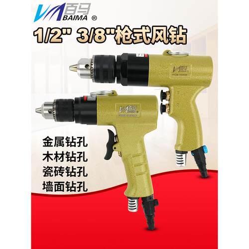 百马BM-F调速正反气动手枪式气钻风钻 1/2攻牙机攻丝机 钻孔机3/8