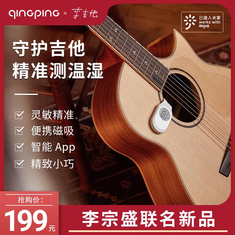 青萍李吉他蓝牙温湿度计乐器提琴保养电子高精度便携琴行智能监测