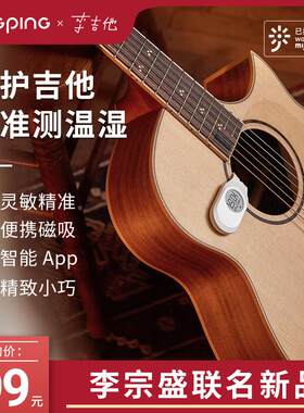 青萍李吉他蓝牙温湿度计乐器提琴保养电子高精度便携琴行智能监测