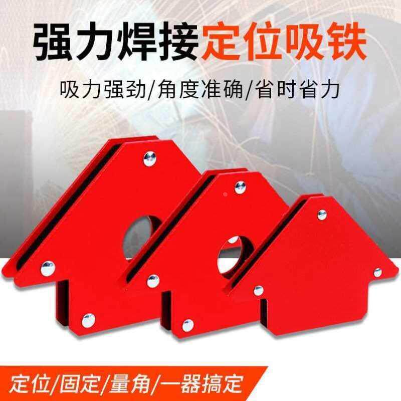 电焊辅助工具磁性焊接定位器电焊吸铁直角磁铁斜角多角度强磁吸铁
