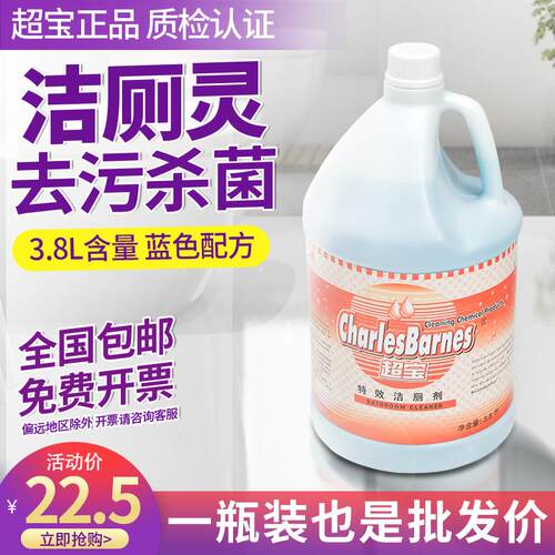 超宝特效洁厕剂大桶酒店马桶洁厕灵强力去污渍除垢厕所除臭清洗液
