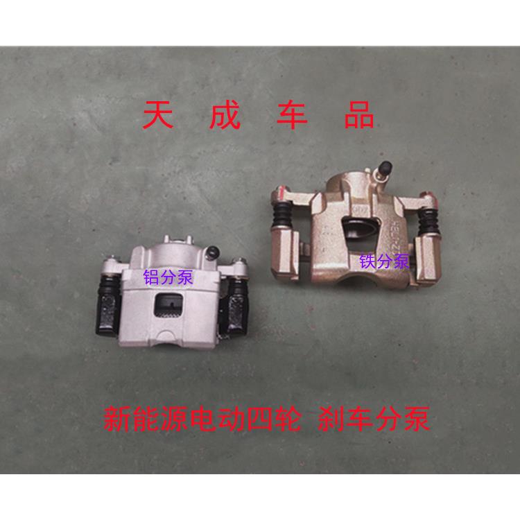 适配御捷E330 途骏 乐唯V6鸿日S1电动四轮车配件刹车分泵制动卡钳