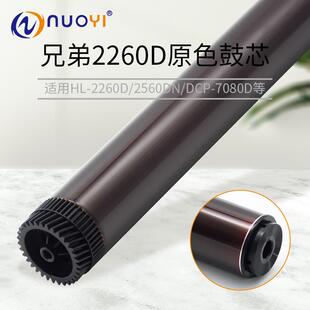 MFC7480D 2560DN DCP 7080D 2350原色鼓芯 适用于兄弟HL 2260D