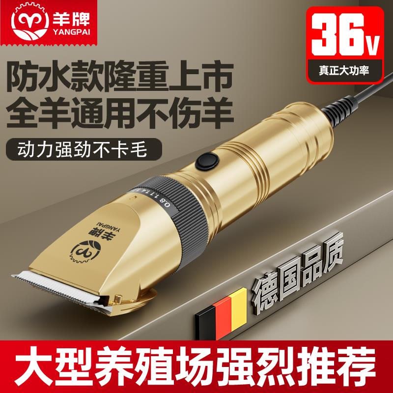 羊牌防水款羊毛剪大功率剃羊毛推子绒山羊绵羊电推剪宠物剃毛器
