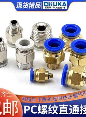 气动快速铜接头PC8-02螺纹直通4-M56-01/10-03/12-04白色气管快插