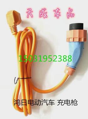 适配鸿日S1雷竞D90汉唐A3A6电动四轮车配件充电线充电插头充电枪