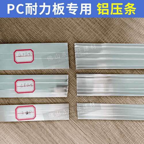 PC耐力板阳光板雨棚车棚拼接安装6米长一根*