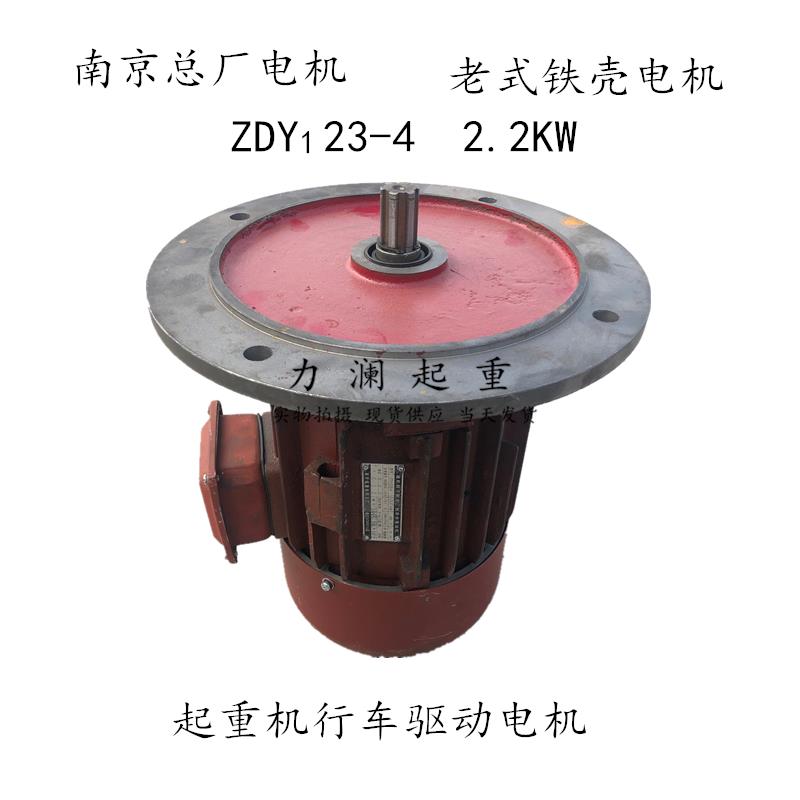 南京总厂电机ZDY123-4 2.2KW特大盘 天车龙门吊LD400轮用驱动电机