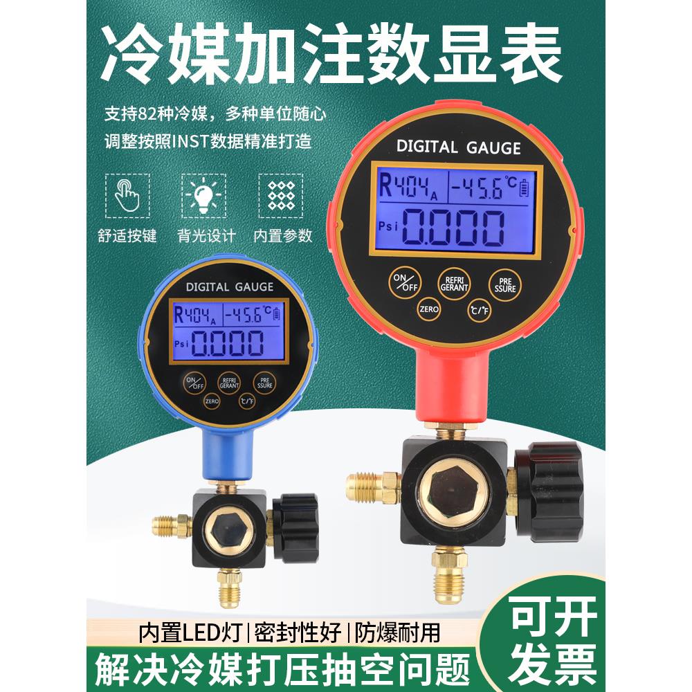 妍沐数显冷媒加氟表汽车空调加氟工具R22R410R32制冷剂冰箱压力表