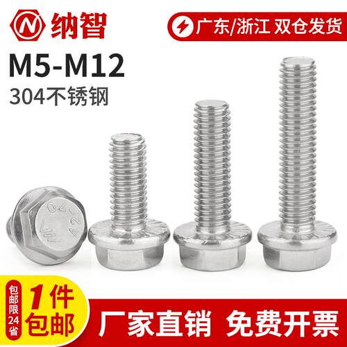 304不锈钢法兰螺丝带垫外六角螺丝花齿六角法兰螺栓M5-M12 4.5L