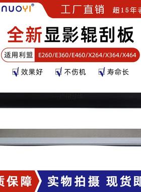 适用利盟E260 E360 E460 X264 X364 X464 磁辊刮板 显影辊刮板